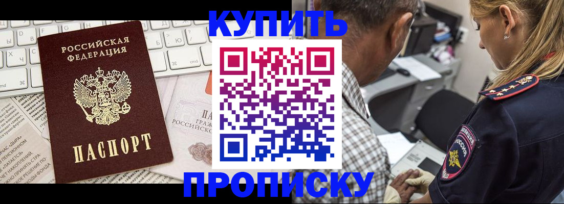 временная регистрация недорого в Егорьевске