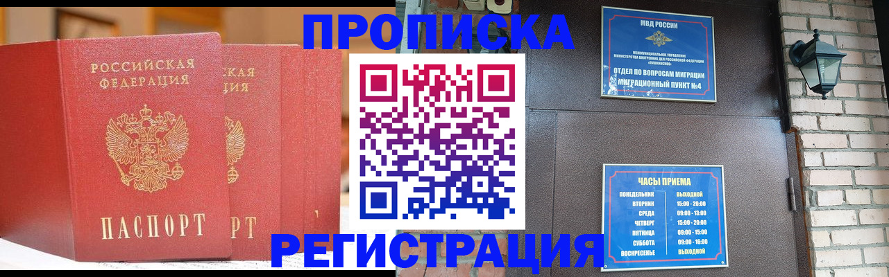 временная регистрация для всех в Егорьевске