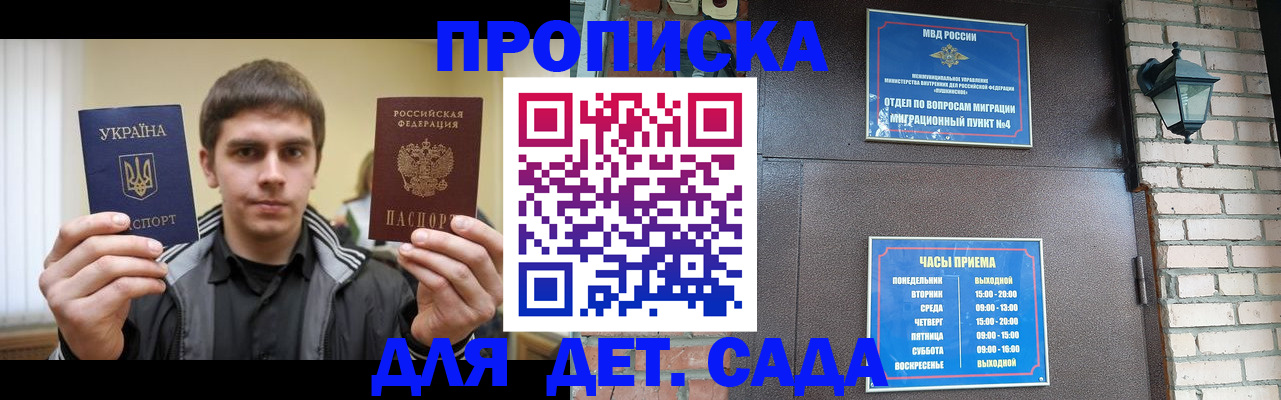 прописка в Егорьевске