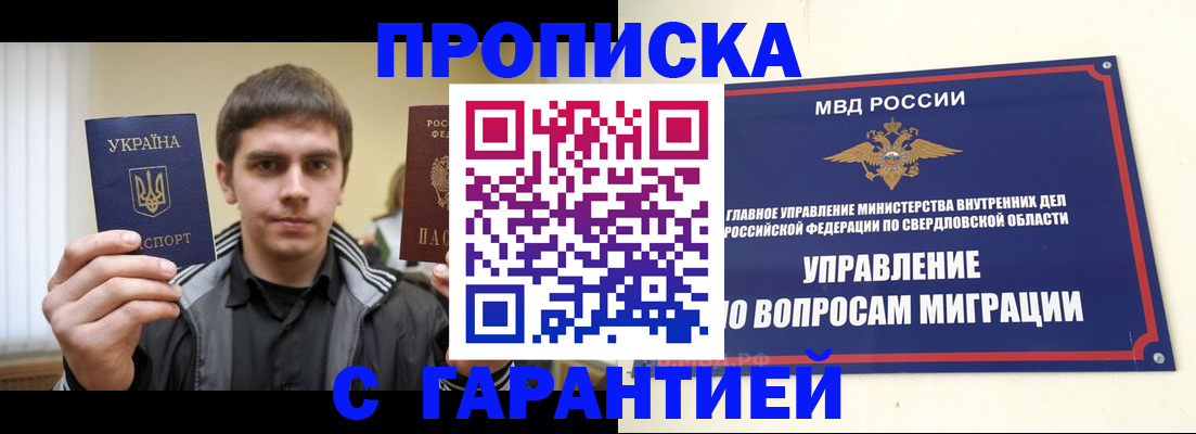 прописка ребенка в Егорьевске