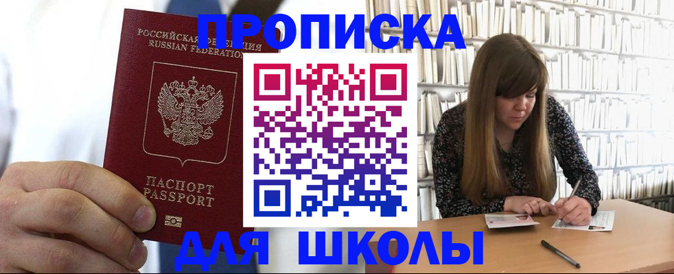 прописка регистрация в Егорьевске