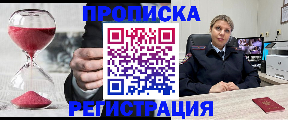 прописка поиск в Егорьевске