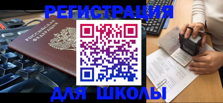 прописка для кредита в Егорьевске