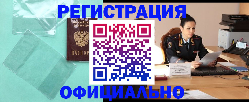 временная регистрация адрес в Егорьевске