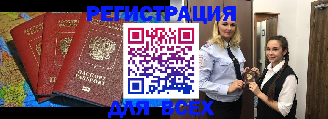 прописка для школы в Егорьевске