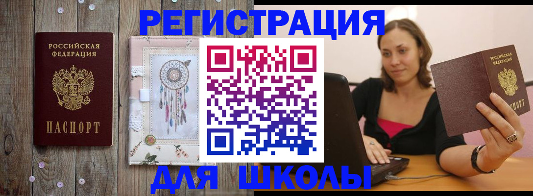 прописка регистрация в Егорьевске